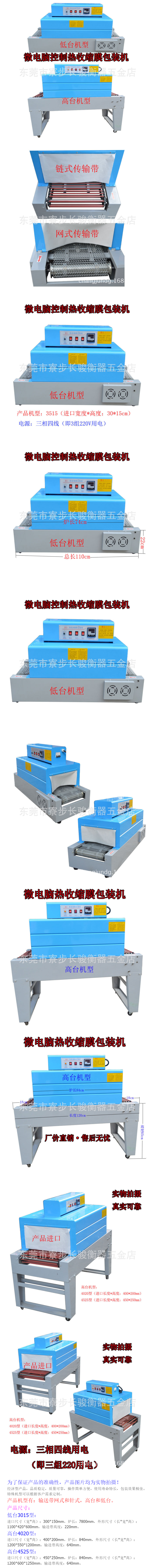 热收缩膜包装机 远红外线热收缩膜包装机 微电脑控制热收缩膜机.jpg